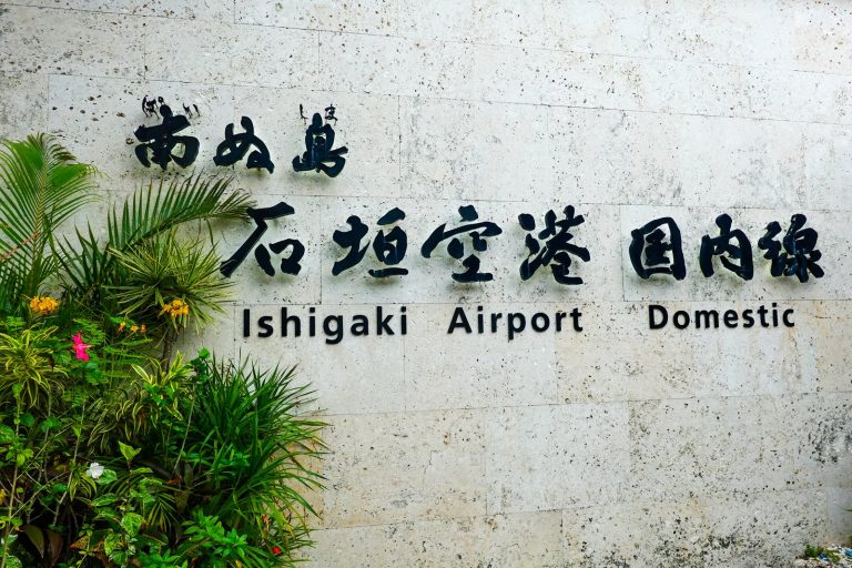 南ぬ島石垣空港 国内線ターミナルの案内看板
